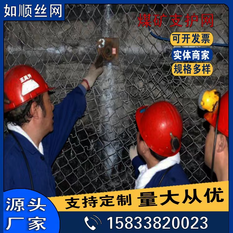 煤礦支護網/礦用菱形網/煤礦勾花網